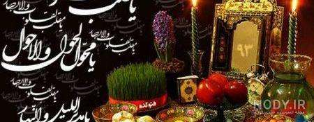 50 عکس پروفایل عید نوروز 97 برای انواع سلیقه ها