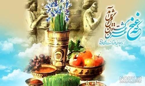 50 عکس پروفایل عید نوروز 97 برای انواع سلیقه ها