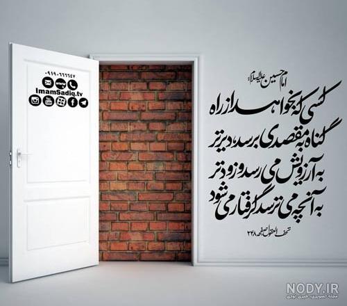 احادیث تصویری امام حسین علیه السلام