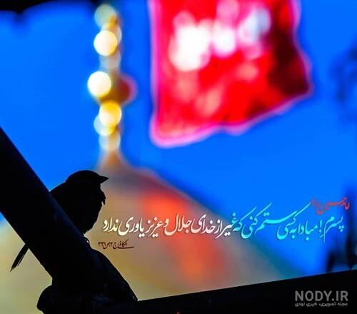 احادیث زیبا از امام حسین علیه السلام همراه با عکس نوشته احادیث