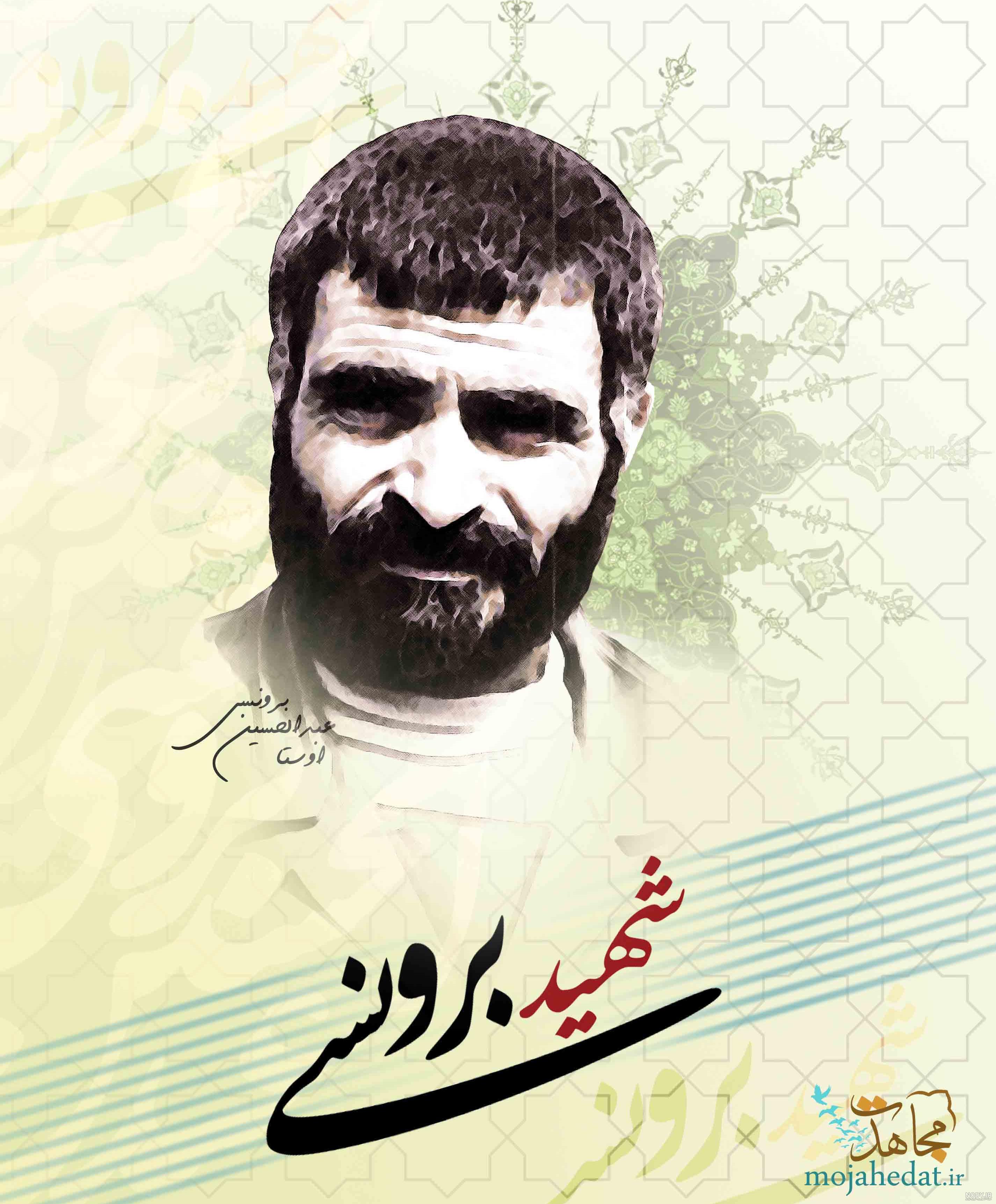 تصاویر/ سردار شهید عبدالحسین برونسی