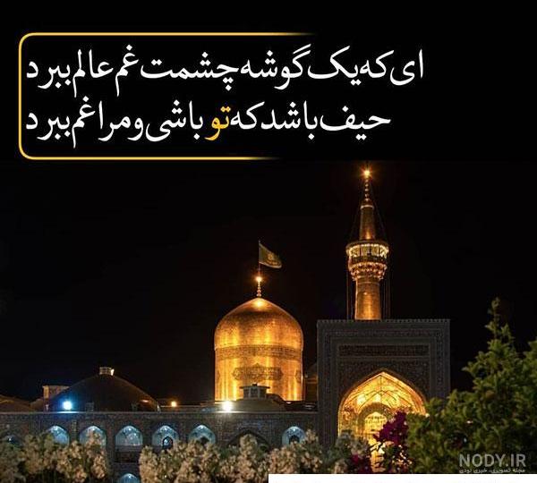 تصویر زمینه حرم امام رضا ع - مجله نورگرام تصویر زمینه حرم امام رضا ع - مجله نورگرام