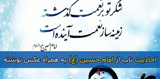 جملات امام حسین (ع) + عکس پروفایل و عکس نوشته احادیث حضرت امام ...