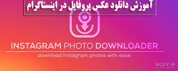 دانلود عکس پروفایل اینستاگرام izuum