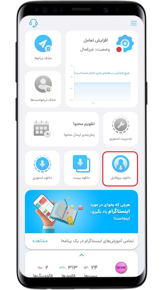 دانلود عکس پروفایل اینستاگرام با اندازه اصلی - موبایل کمک