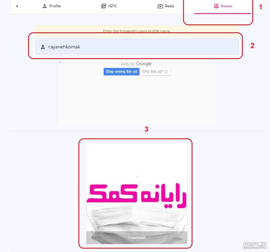دانلود عکس پروفایل اینستاگرام در تلگرام