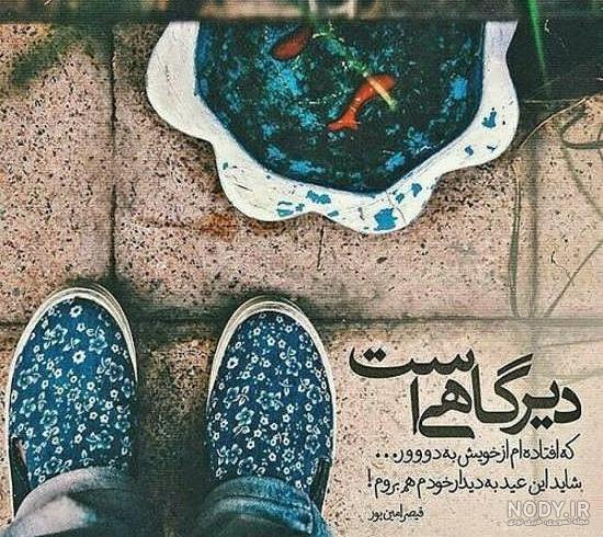 زیباترین متن تبریک عید به همراه جدیدترین عکس پرورفایل عید نوروز 97 ...