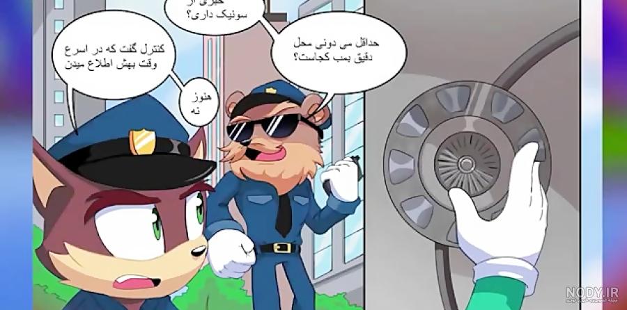 سونیک انیورس سونیک و سونیا دوبله فارسی