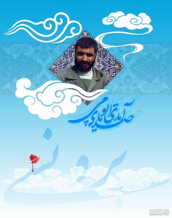 شهید برونسی :: لبیک؛ طراحی فرهنگی مذهبی