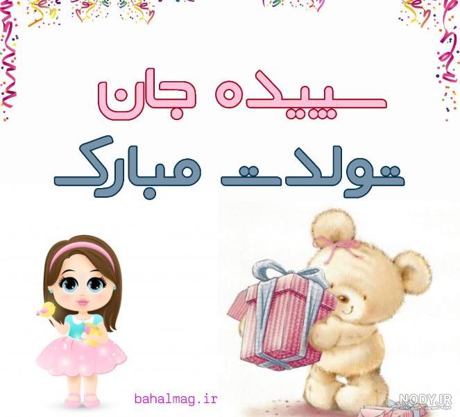 عکس تولد سارینا نزدیکه - عکس نودی