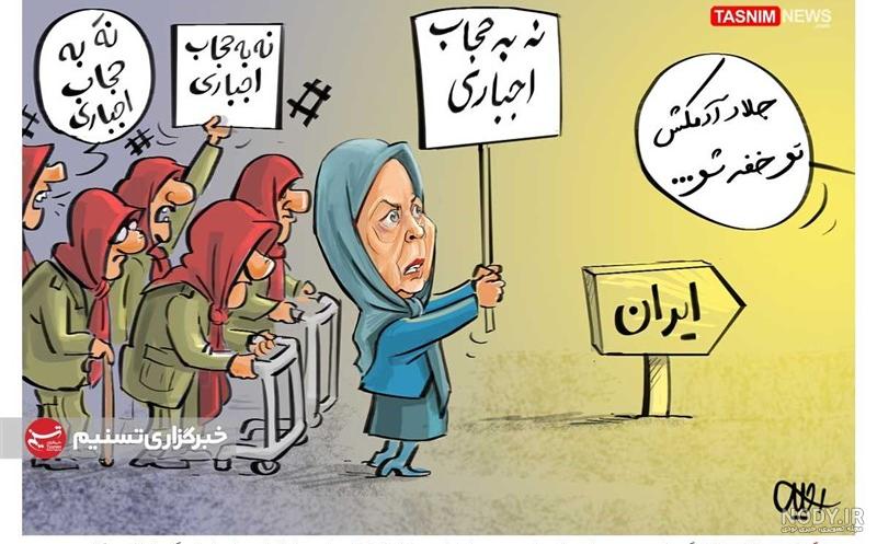 عکس حجاب کاریکاتور