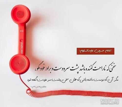 عکس حدیث های امام حسین - عکس نودی
