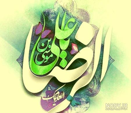 عکس دلتنگی امام رضا با موضوع دارم میام پابوست - بیا تو صفا عکس دلتنگی امام رضا با موضوع دارم میام پابوست - بیا تو صفا