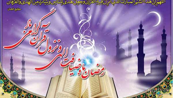 عکس زیبا ماه رمضان برای پروفایل