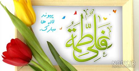 عکس سالگرد ازدواج فاطمه و علی
