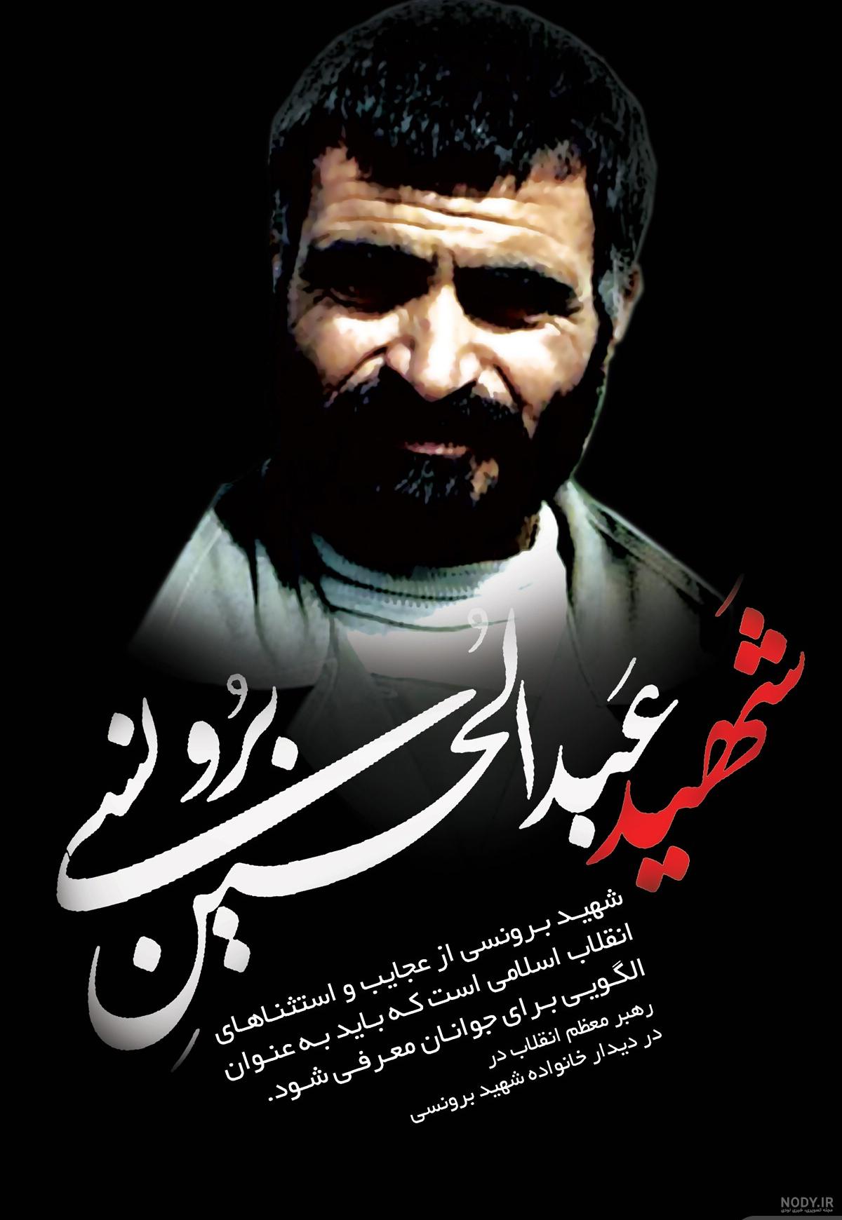 عکس/ سردار شهيد عبدالحسین برونسی