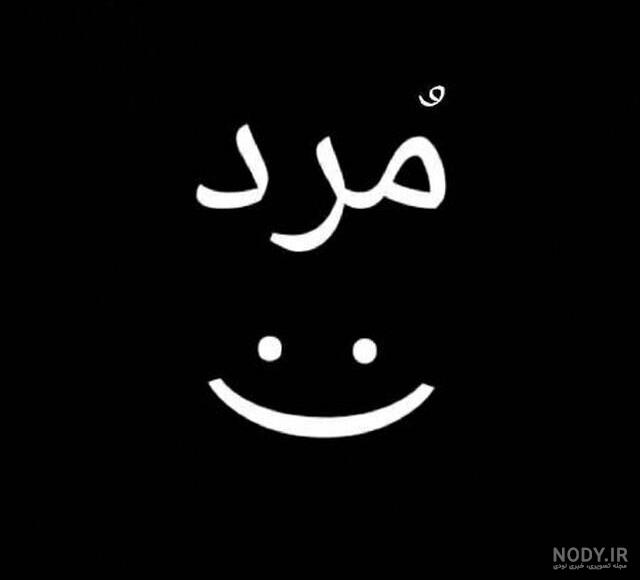 عکس سیاه 1403 | عکس پروفایل سیاه و غمگین | عکس پروفایل سیاه خاص