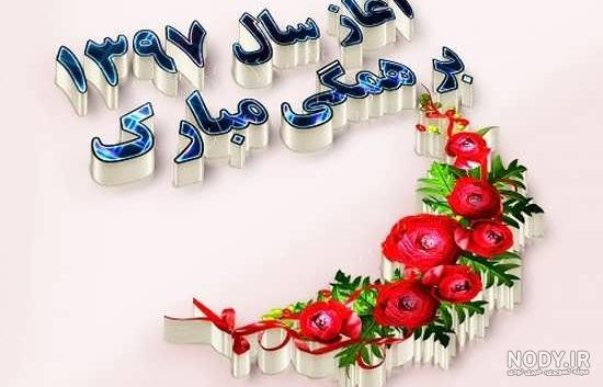 عکس طبیعت عید نوروز - عکس نودی
