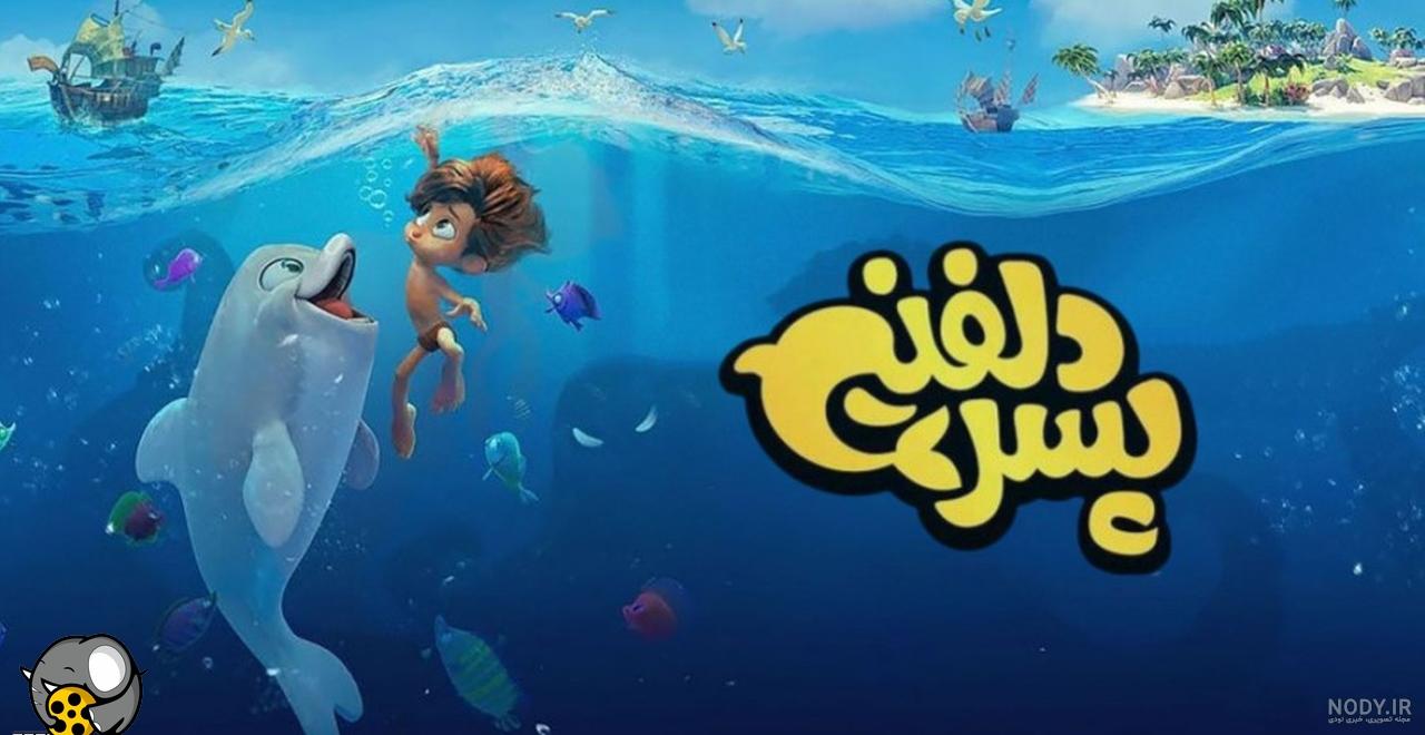 عکس مادر پسر دلفینی