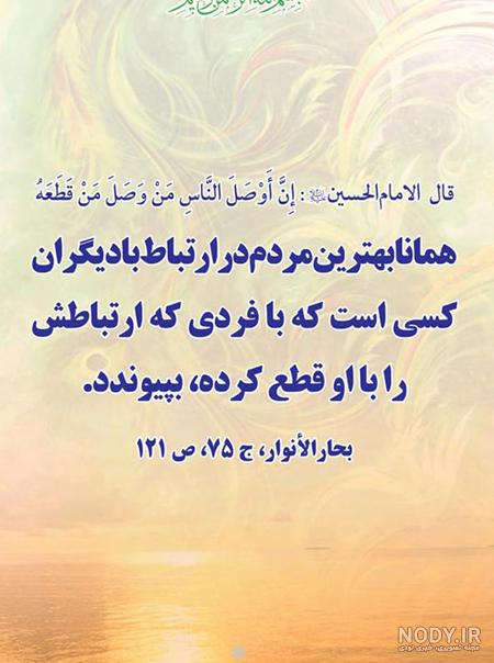 عکس نوشته احادیث امام حسین