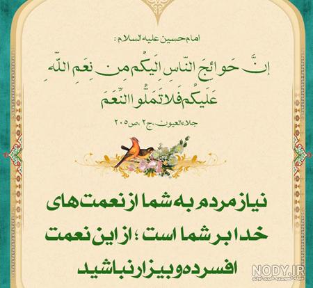 عکس نوشته احادیث امام حسین ع - مجله نورگرام