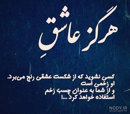 عکس نوشته خیانت و نامردی