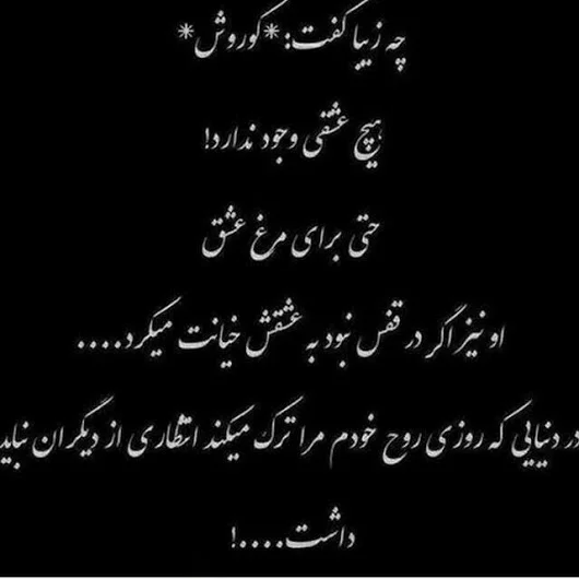 عکس نوشته خیانت و نامردی