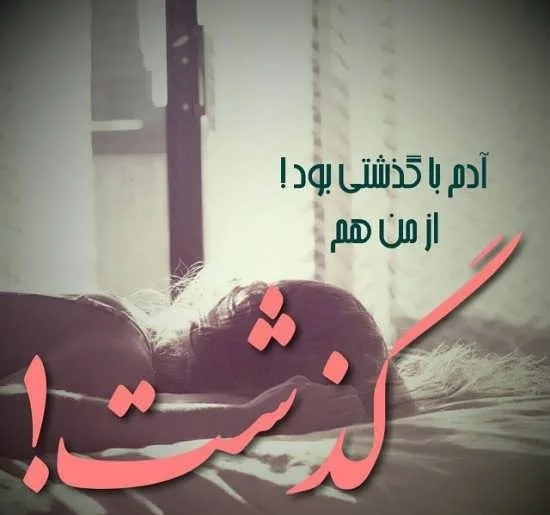 عکس نوشته خیانت و نامردی
