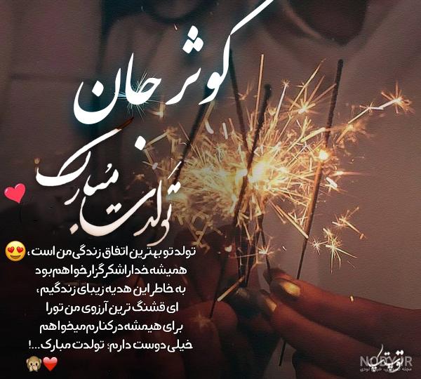 عکس نوشته زیبای اسم کوثر - عکس نودی عکس نوشته زیبای اسم کوثر - عکس نودی