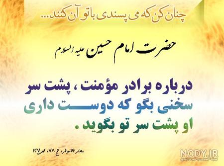 عکس نوشته سخنان امام حسین ع