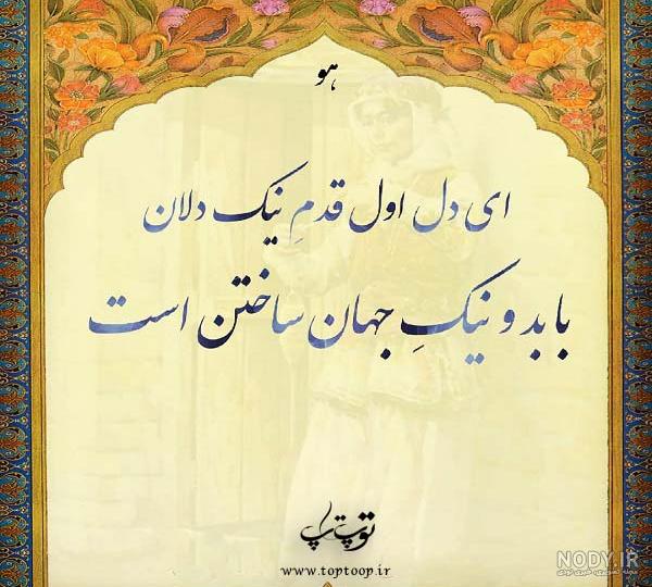عکس نوشته غزل های زیبا و عاشقانه - تــــــــوپ تـــــــــاپ عکس نوشته غزل های زیبا و عاشقانه - تــــــــوپ تـــــــــاپ