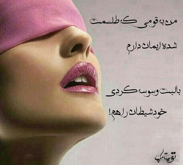عکس نوشته غزل ۱۴۰۰ - عکس نودی عکس نوشته غزل ۱۴۰۰ - عکس نودی