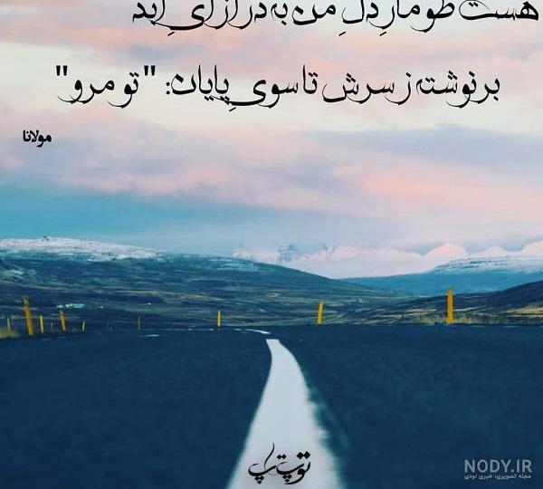 عکس نوشته غزل ۱۴۰۰ - عکس نودی عکس نوشته غزل ۱۴۰۰ - عکس نودی