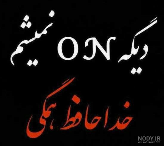 عکس پروفایل آفلاین بودن و خبر آنلاین نشدن