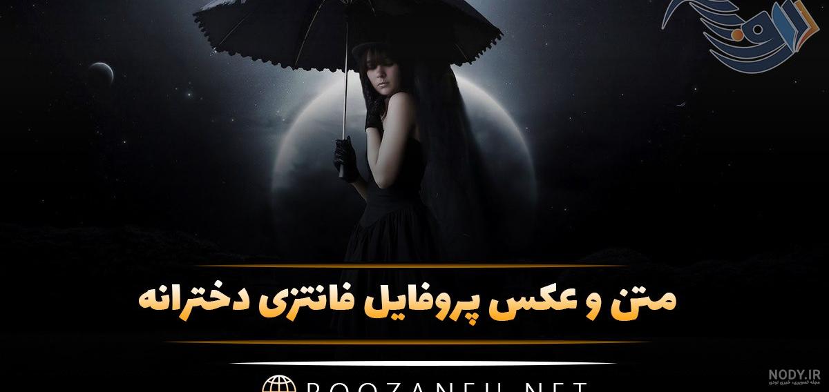عکس پروفایل دخترونه فانتزی با حجاب