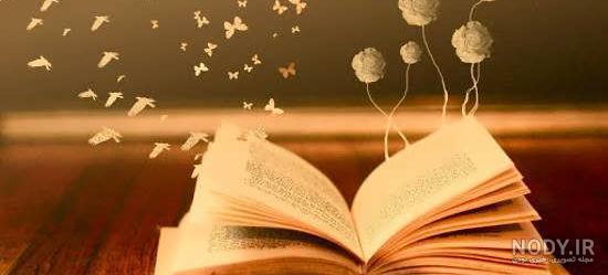 عکس پروفایل کتاب و کتاب خوانی با سوژه های جذاب و دوست داشتنی عکس پروفایل کتاب و کتاب خوانی با سوژه های جذاب و دوست داشتنی