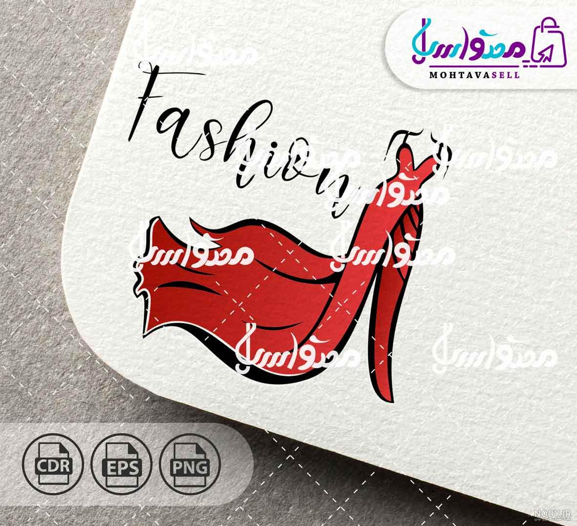 فایل لایه باز وکتور لوگوی لباس زنانه و دامن و مدل و مانکن فایل لایه باز وکتور لوگوی لباس زنانه و دامن و مدل و مانکن