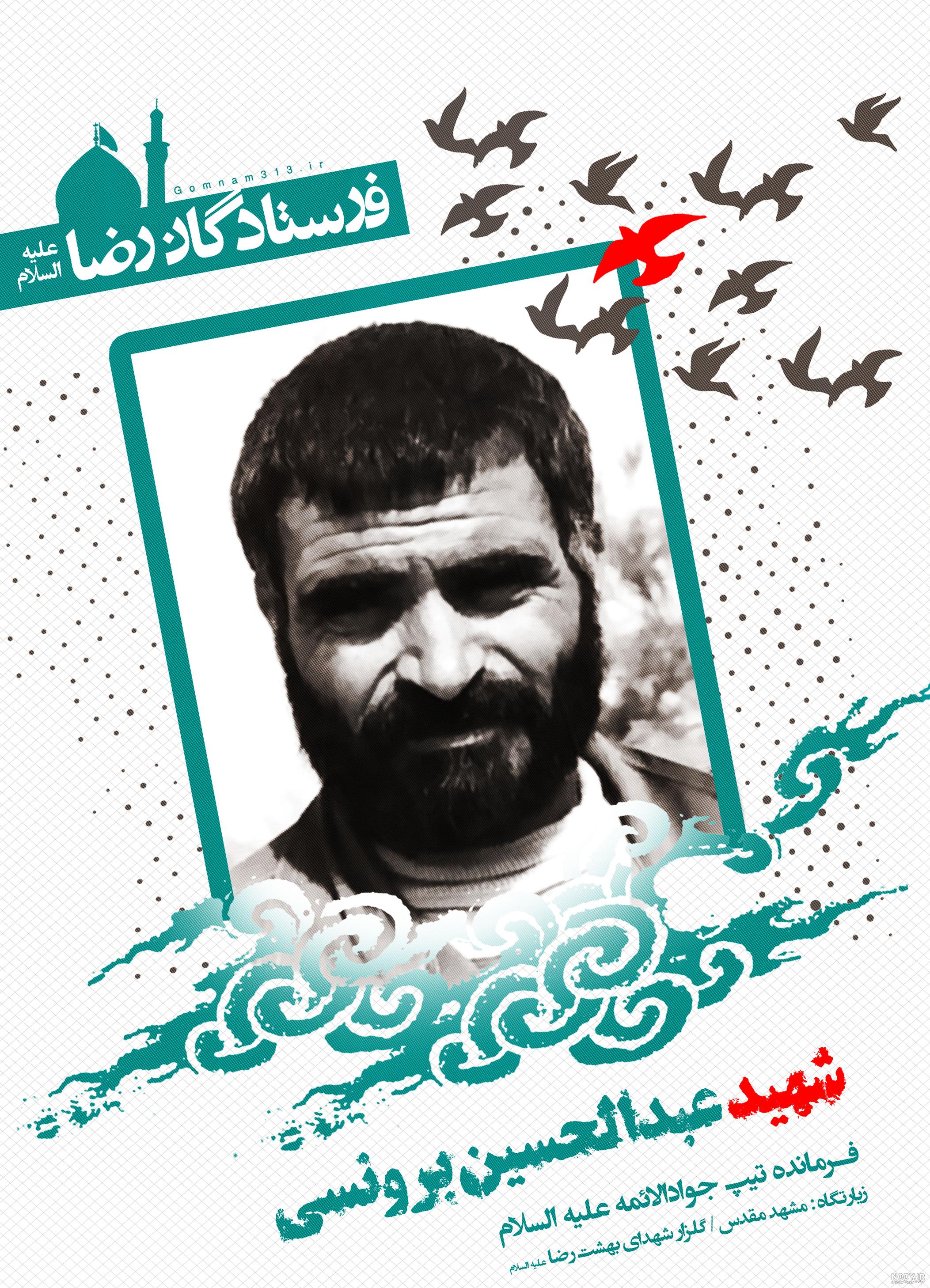 فرمانده شهید برونسی