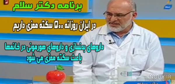 مجری زن دکتر سلام - عکس نودی مجری زن دکتر سلام - عکس نودی