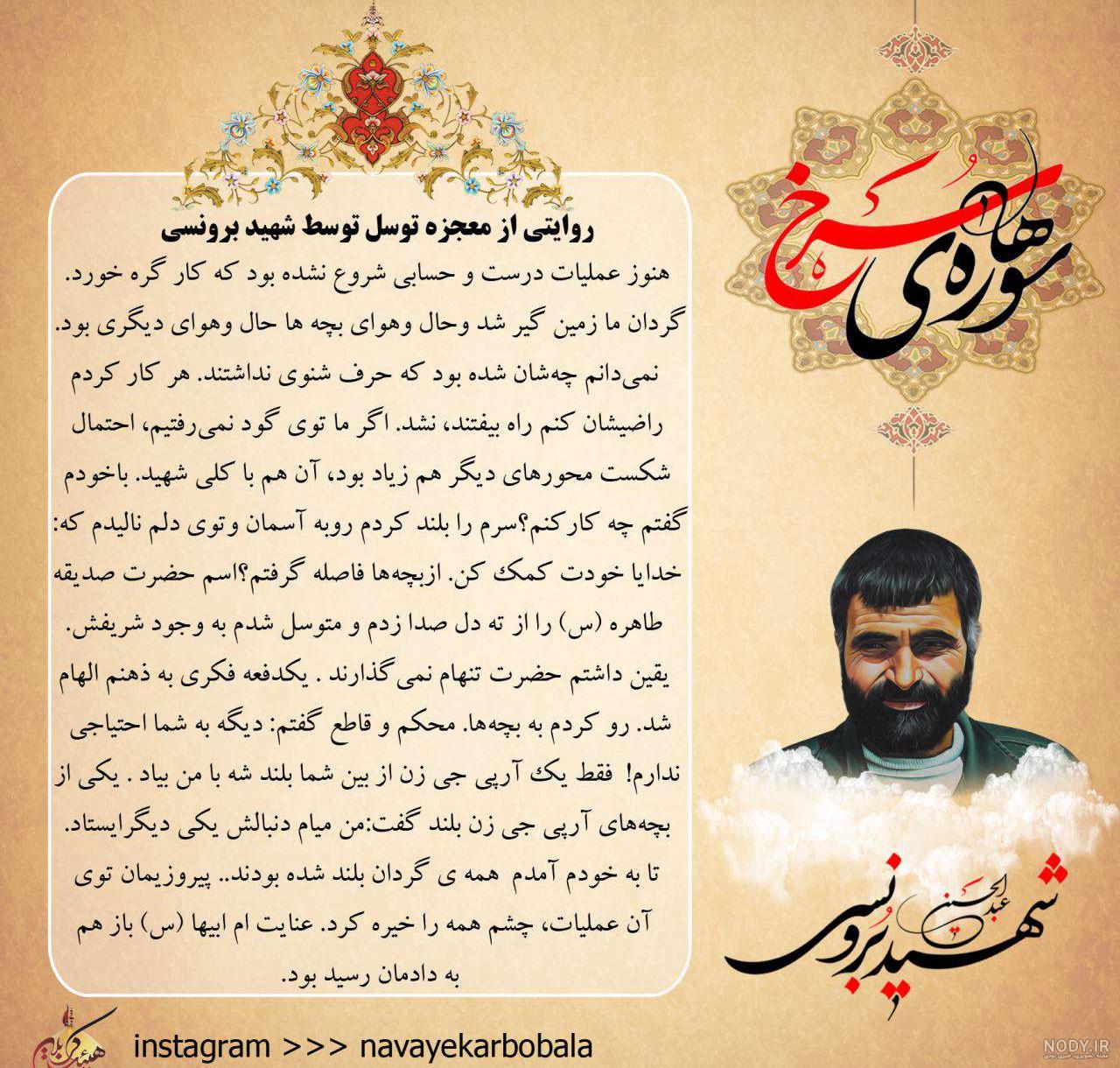 مجموعه | سردار فاطمی، شهید عبدالحسین برونسی - راهيان نور