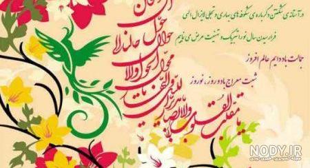 مجموعه عکس عید نوروز 97 مبارک با کیفیت مخصوص تلگرام و اینستاگرام