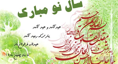 مجموعه عکس عید نوروز 97 مبارک با کیفیت مخصوص تلگرام و اینستاگرام