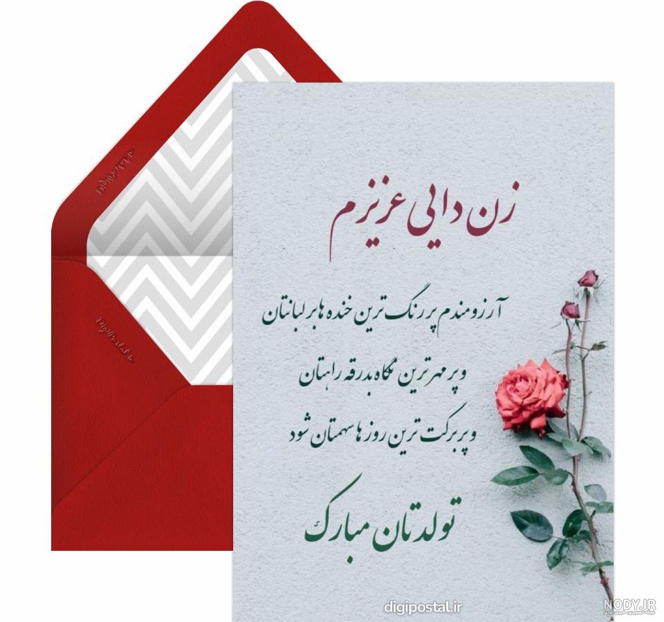 عکس تولد زن دایی جونم تولدت مبارک