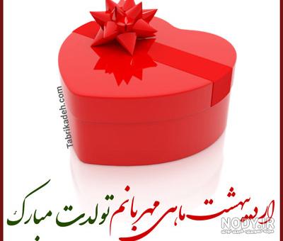عکس نوشته تبریک تولد همسر اردیبهشتی