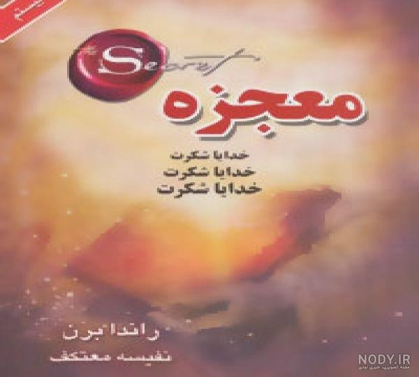 الهی یه نگاه in 2022 | Poster, Movie posters, Movies