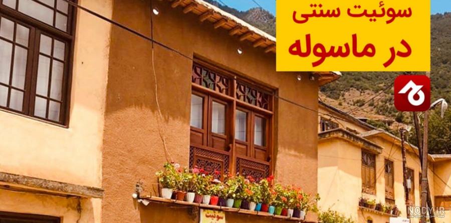 اماکن دیدنی های ایران اماکن دیدنی های ایران