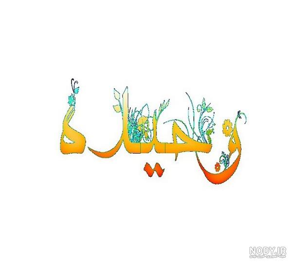 توضیحات سندیکای بازیگران ترکیه درباره اکانت جعلی به نام وحیده پرچین ... توضیحات سندیکای بازیگران ترکیه درباره اکانت جعلی به نام وحیده پرچین ...