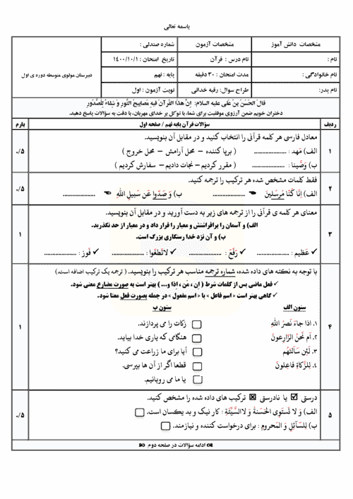 جزوه آموزش قرآن نهم | درسنامه آموزش قرآن نهم | تـرنـج بوکــ