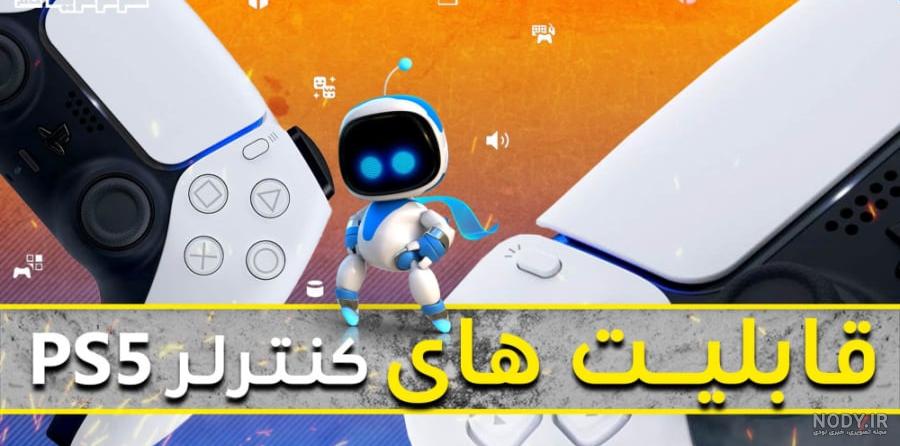 خرید دسته PS5 - انواع دوال سنس پلی استیشن ۵ سونی - هزارتو خرید دسته PS5 - انواع دوال سنس پلی استیشن ۵ سونی - هزارتو