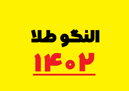 خرید و قیمت النگو طلا آوا | ترب خرید و قیمت النگو طلا آوا | ترب